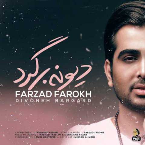 دانلود آهنگ فرزاد فرخ دیوونه برگرد 1 Farzad Farokh Divoneh Bargard